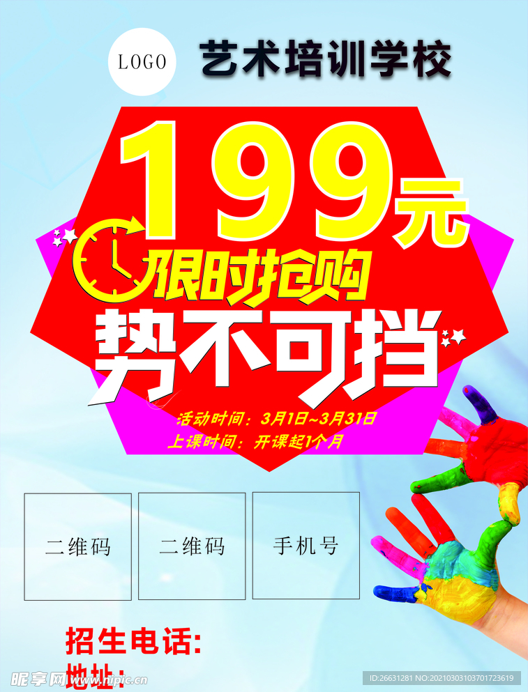 艺术培训学校