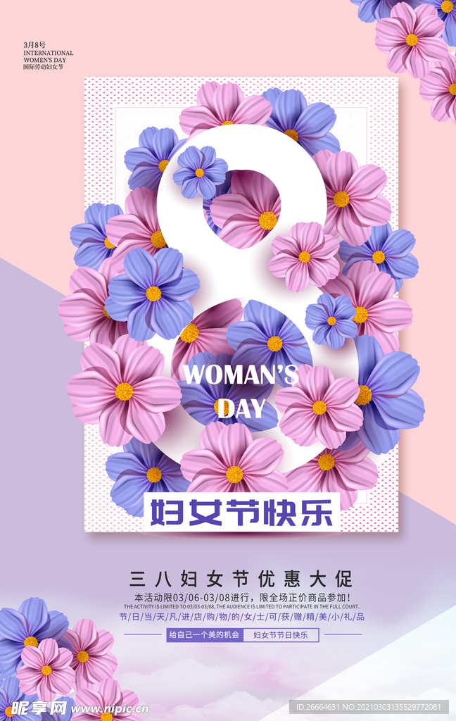 三八妇女节