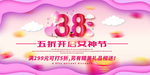 38妇女节女神节展板背景