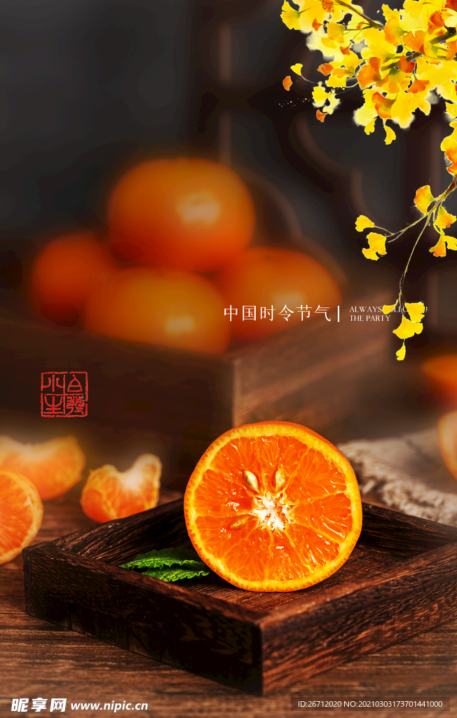 橘子海报设计模板PSD素材