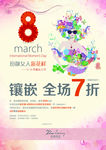 妇女节海报