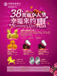 妇女节海报