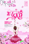 妇女节海报