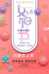 妇女节海报