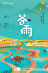 谷雨