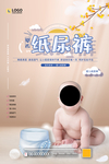 纸尿裤