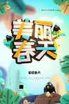 春天