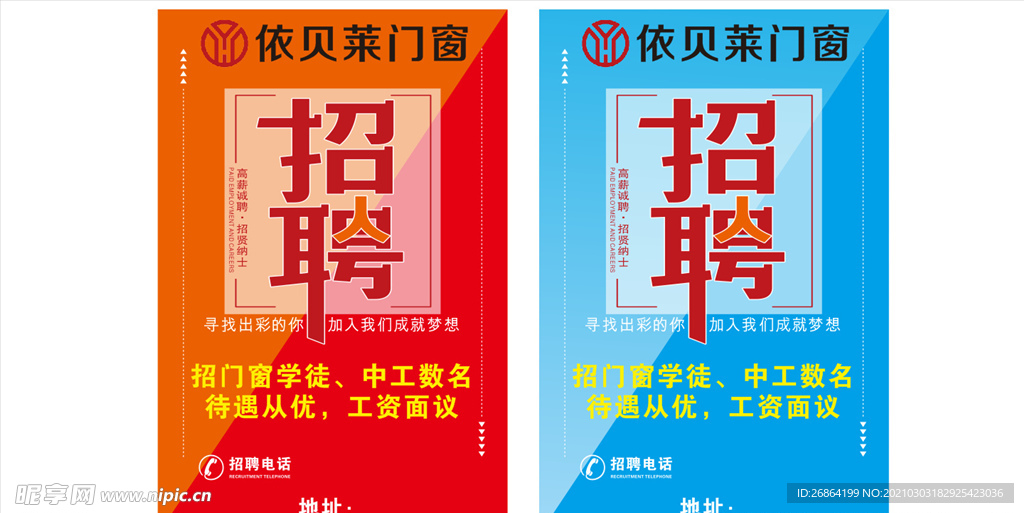 招聘
