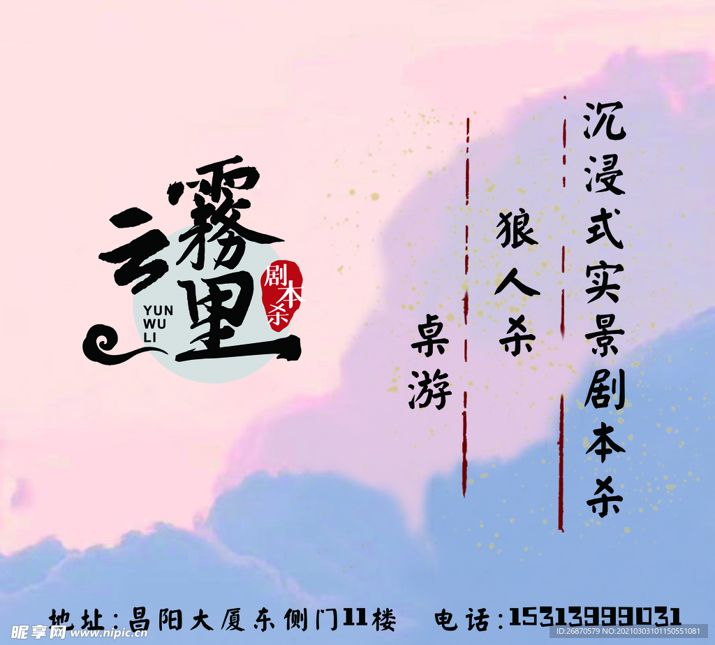 云雾里 狼人杀