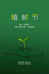 植树节
