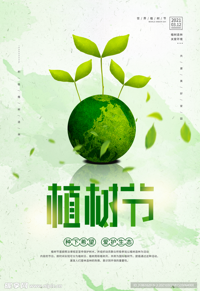 植树节