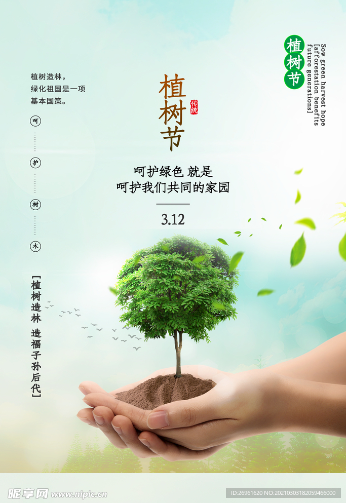 植树节