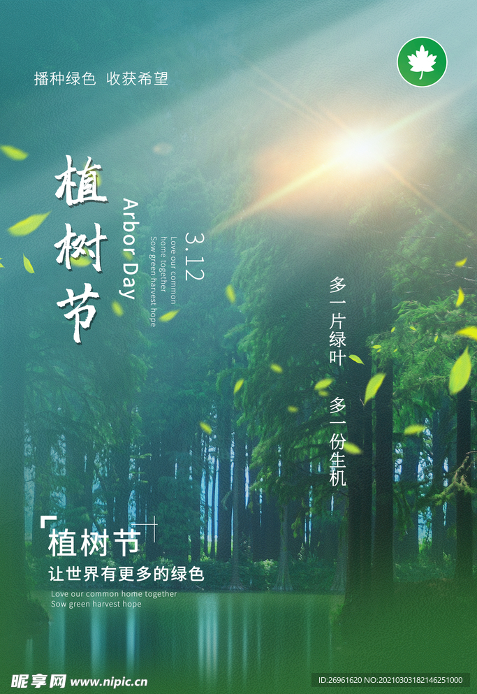 植树节