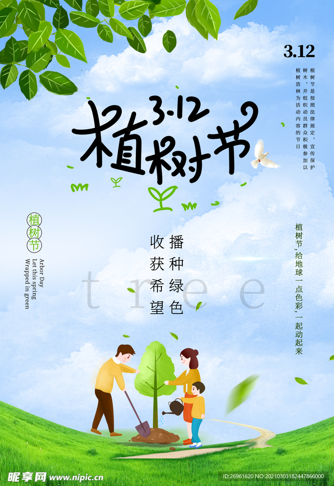 植树节