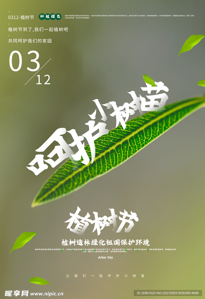 植树节
