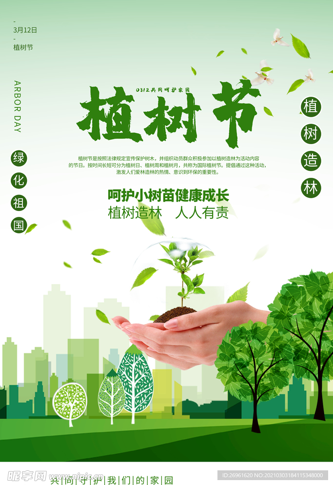 植树节