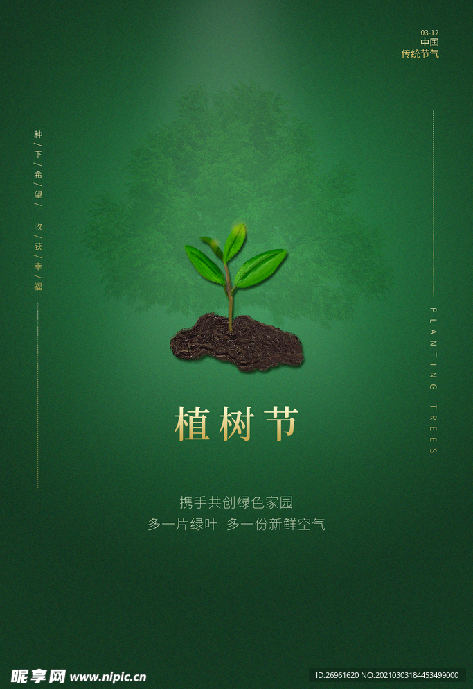 植树节