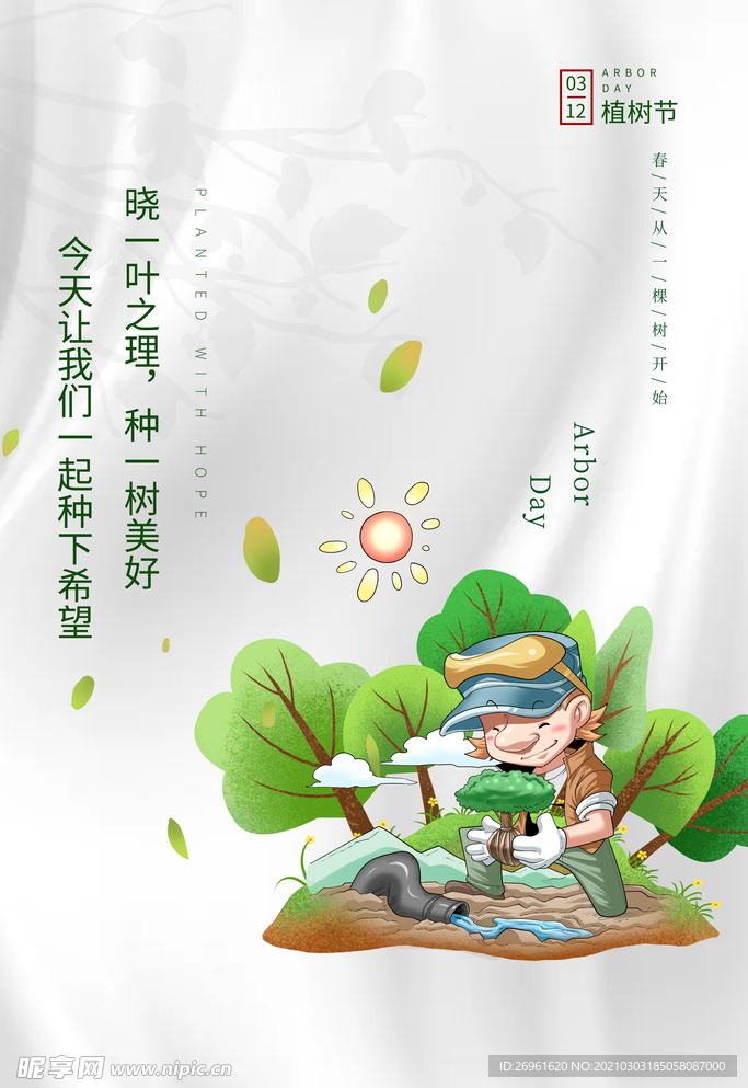 植树节