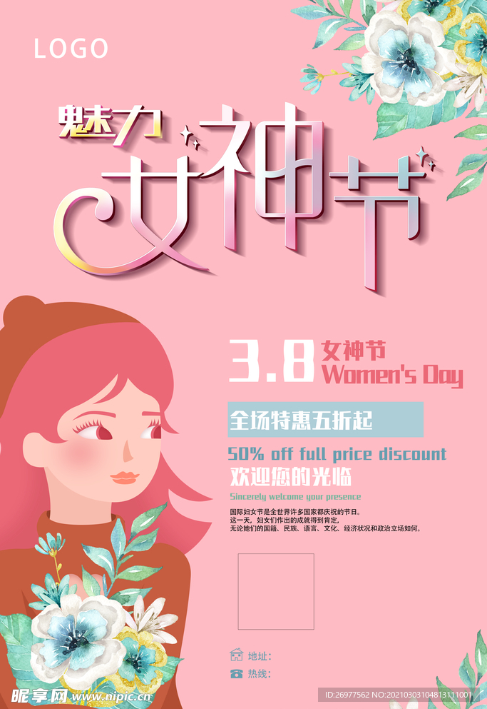女神节