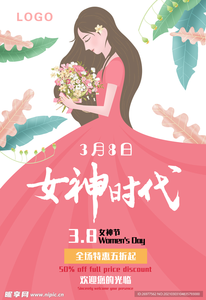 女神节