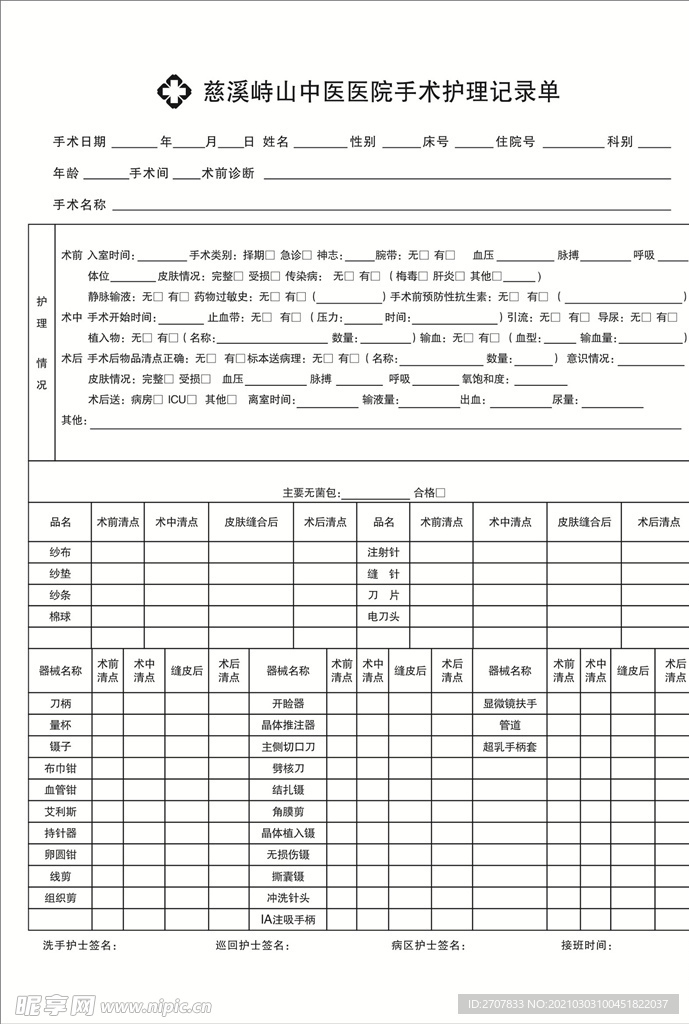 手术护理