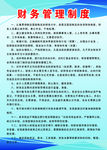 财务管理制度