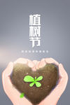 植树节