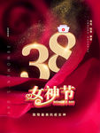 女神节