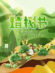 植树节