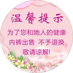 温馨提示