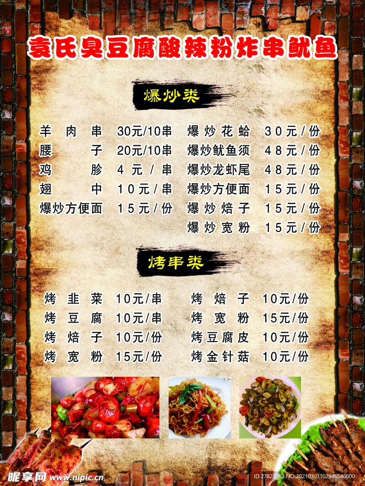 烧烤菜单