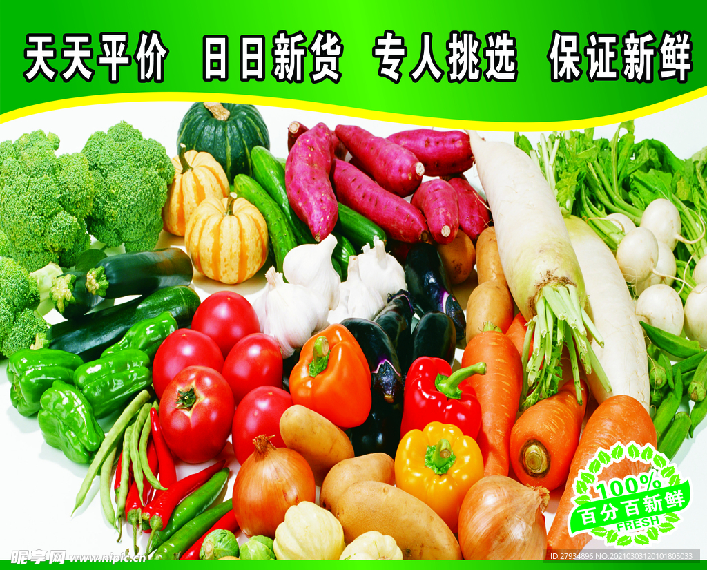 蔬菜