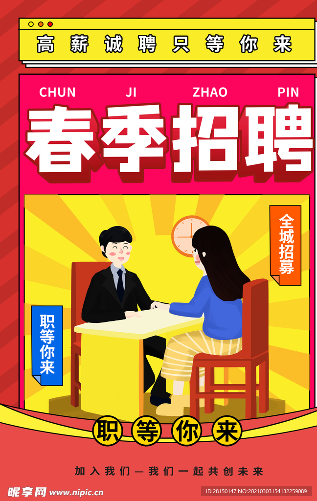 招聘
