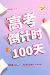 高考