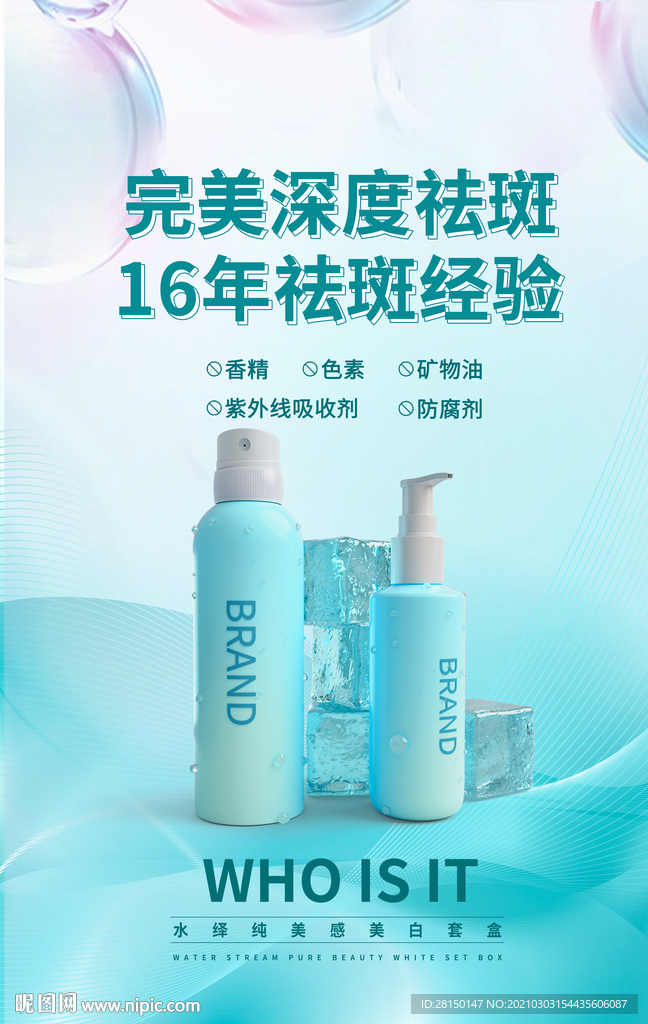 化妆品