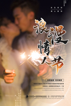 情人节