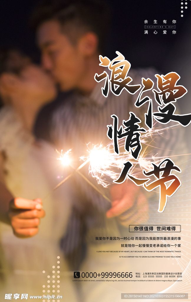 情人节