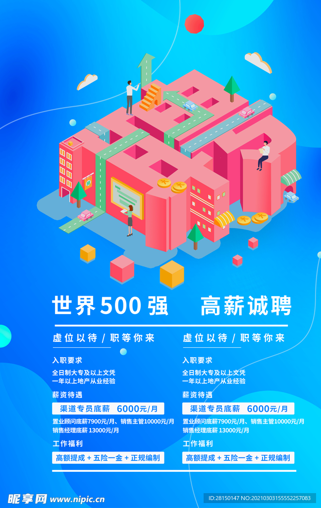 招聘