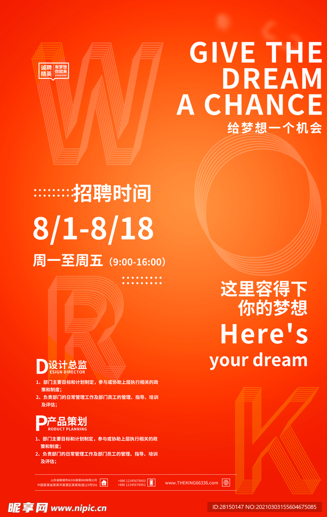 招聘