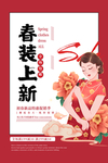春季促销