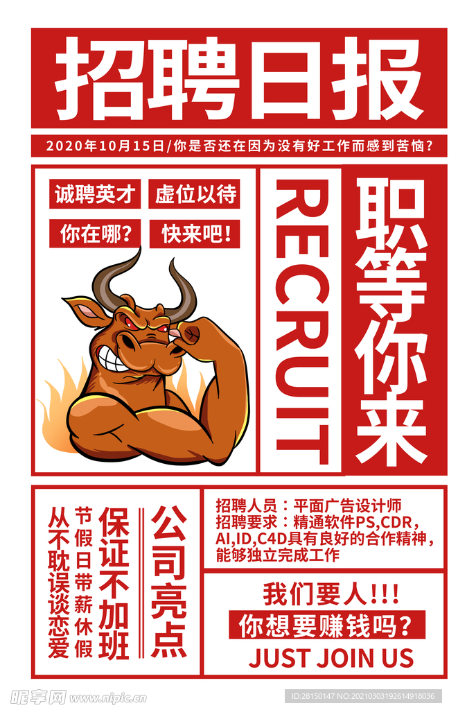 招聘