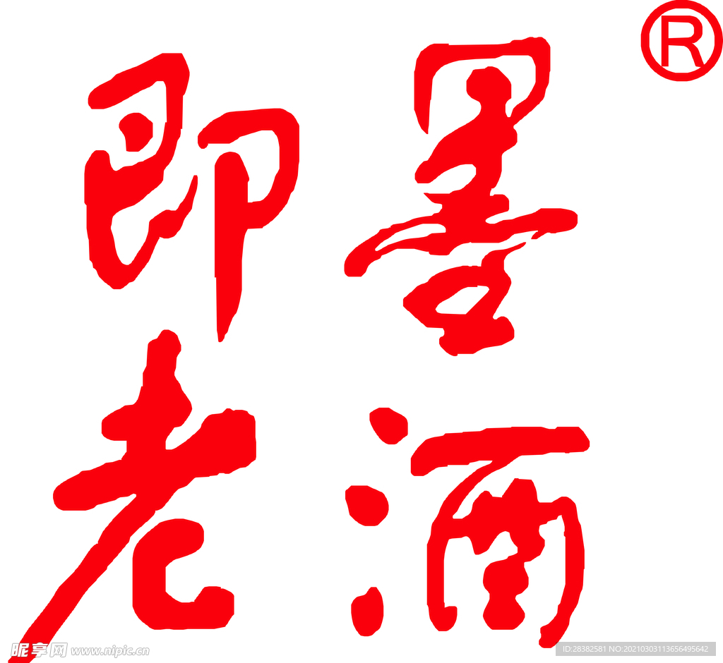 即墨老酒