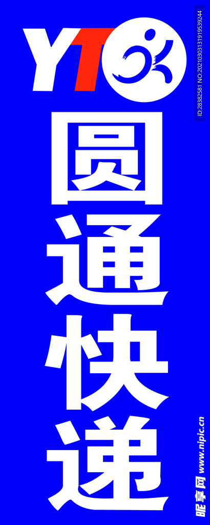 圆通快递
