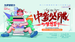 决战中考