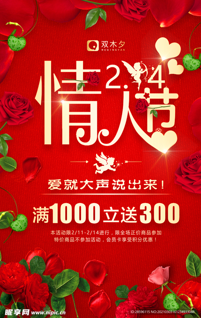 情人节