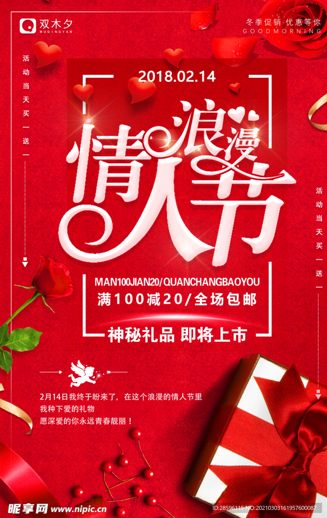 情人节