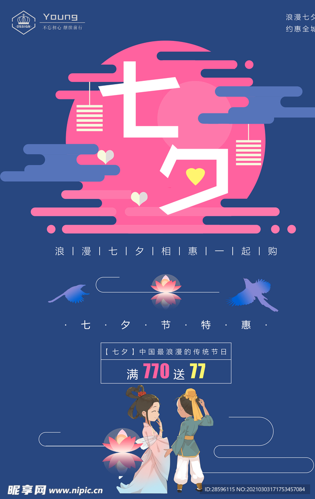 情人节