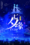 情人节