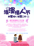情人节