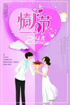 情人节